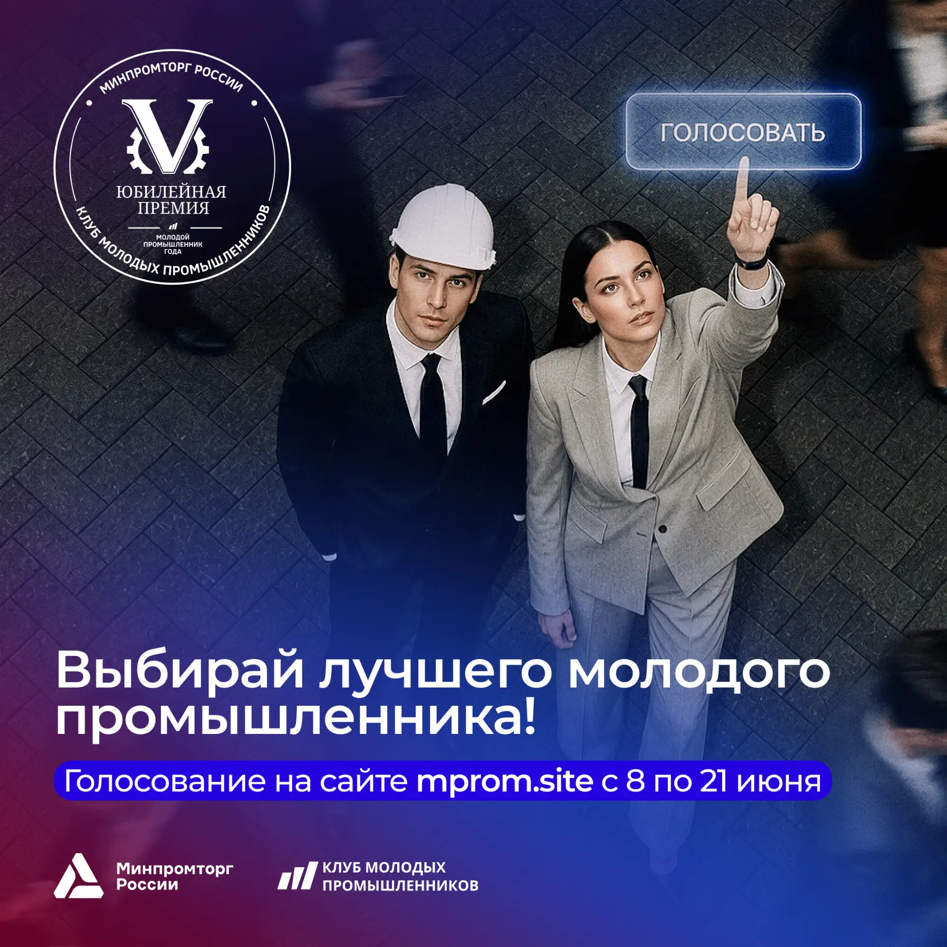 🔥Осталось 3 дня до завершения открытого голосования на сайте Всероссийской премии «Мол...