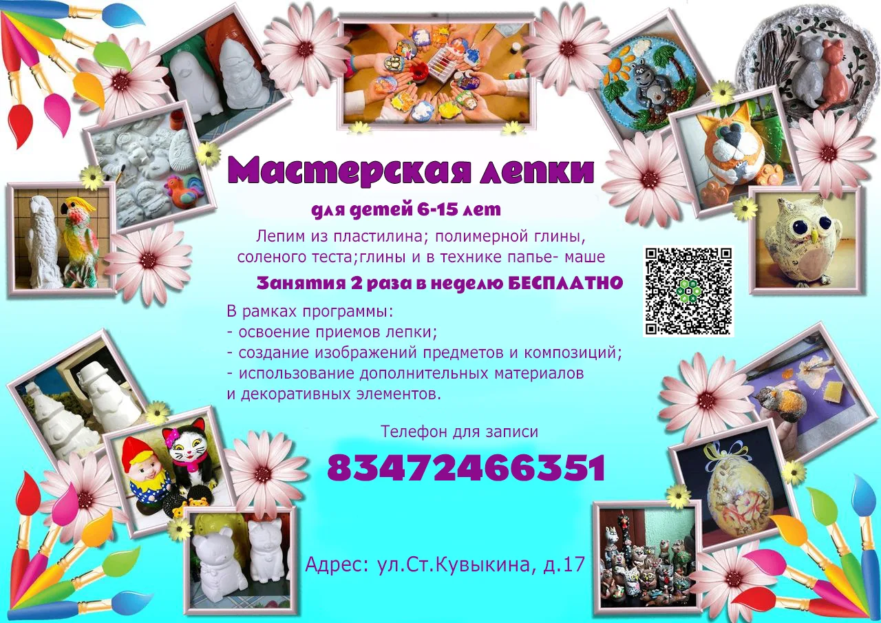 🎨 Открыт набор в «Мастерскую лепки»!