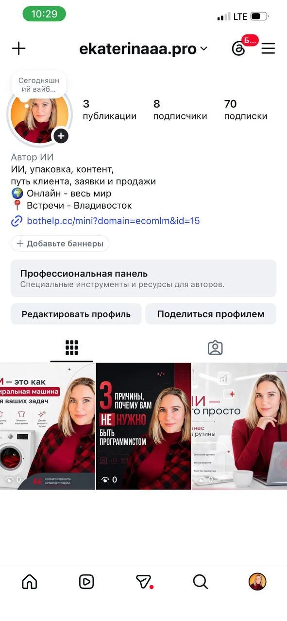 Поиграла я с ИИагентом вчера 🤖 
Это он создал мне за минуты контент и сам его выставил в инсту 📲