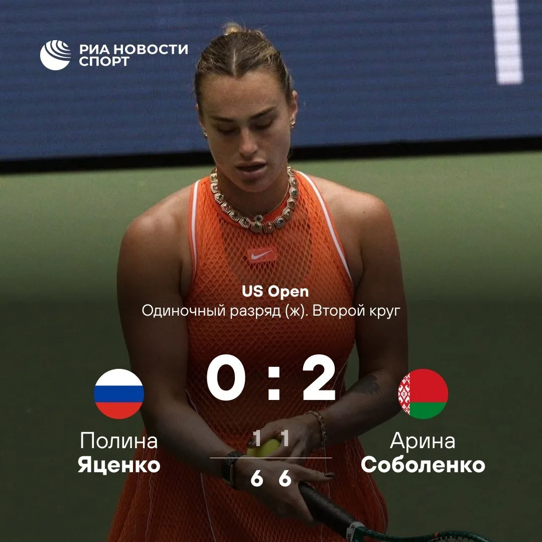 🎾 Соболенко меньше чем за час обыграла россиянку Яценко во втором круге Открытого чемп...