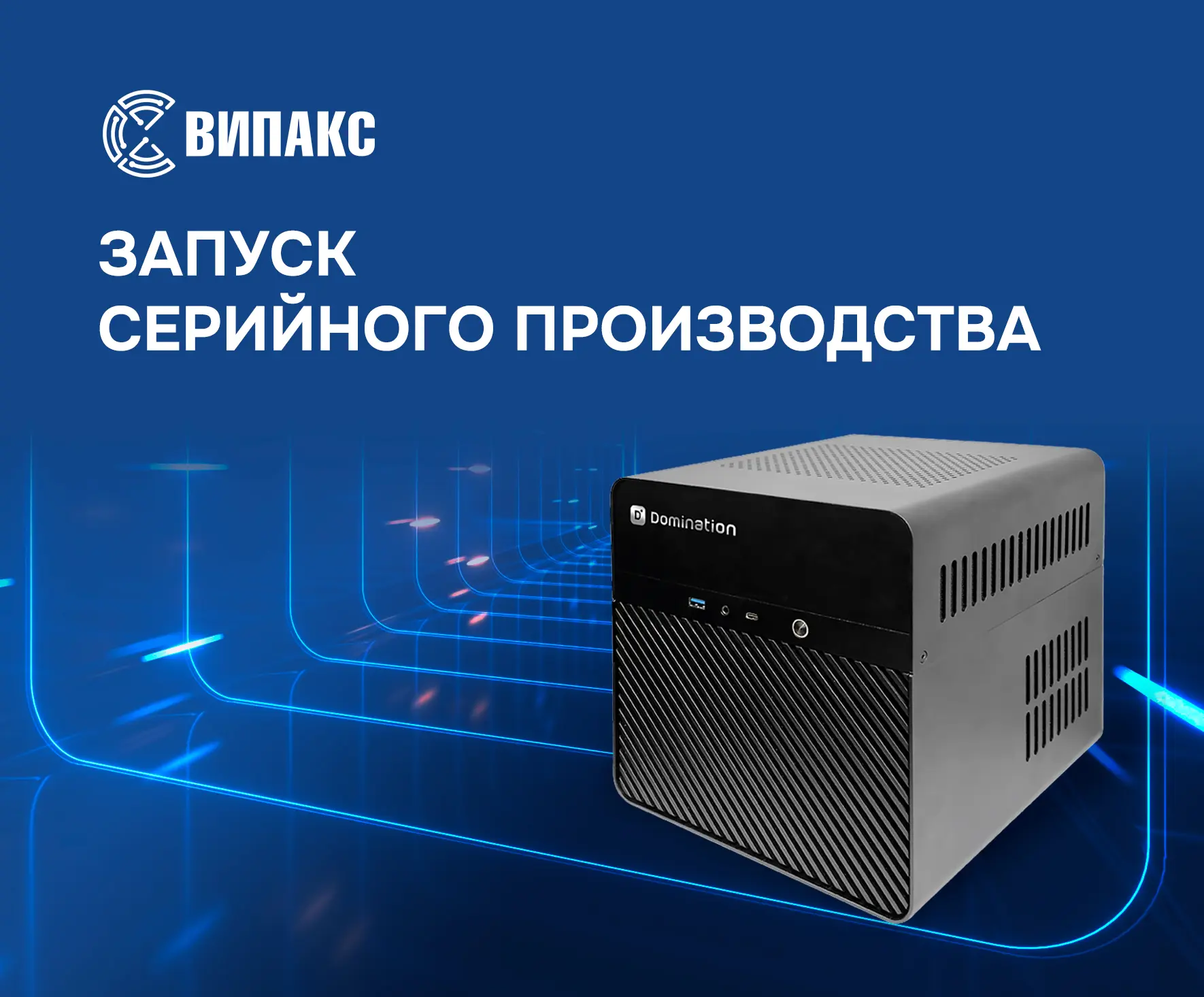 🔥 Интеллектуальный видеосервер ВИПАКС Domination IP — третье поколение видеосерверов
