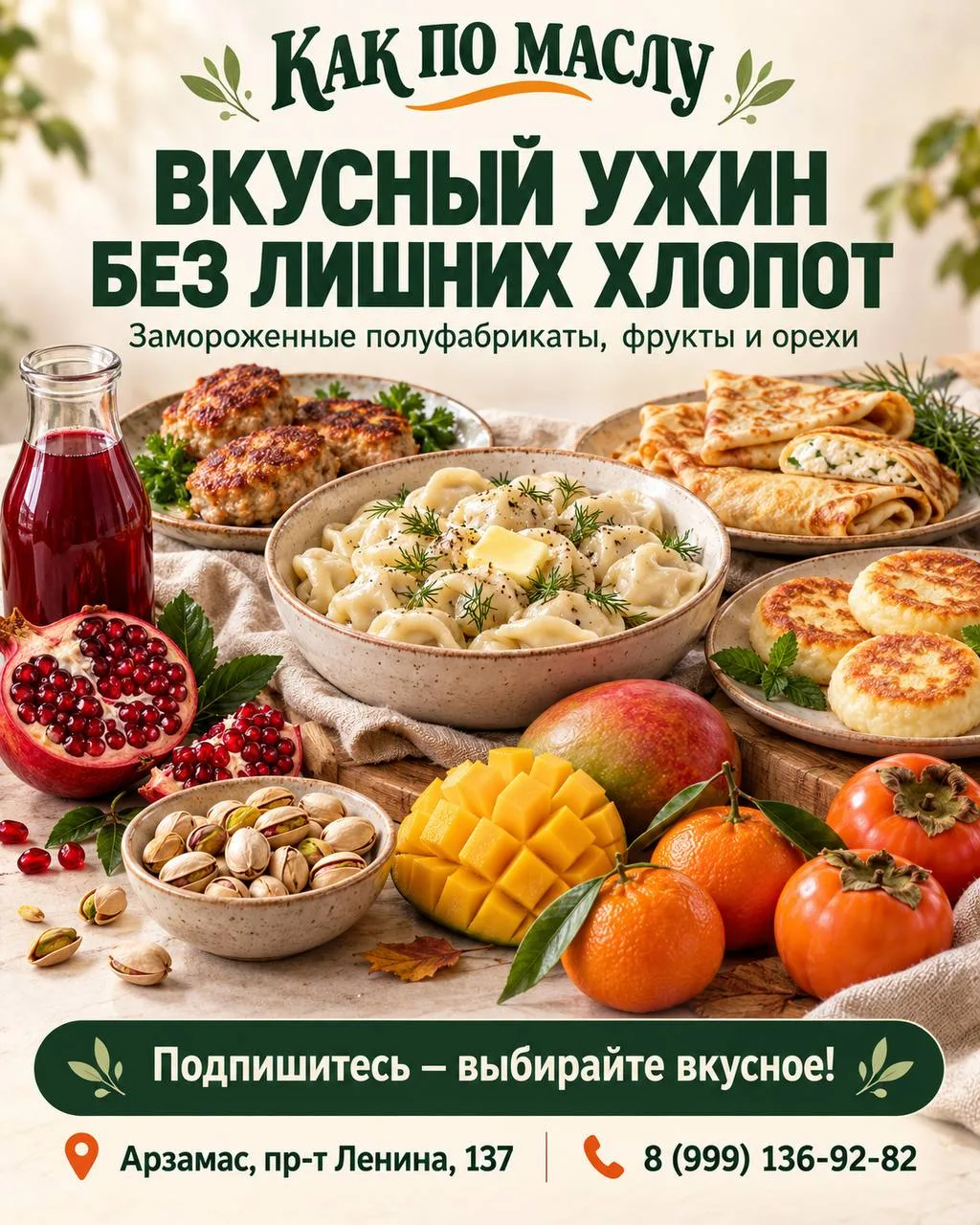 🥟 Вкусный ужин без лишних хлопот — в «Как по маслу»!