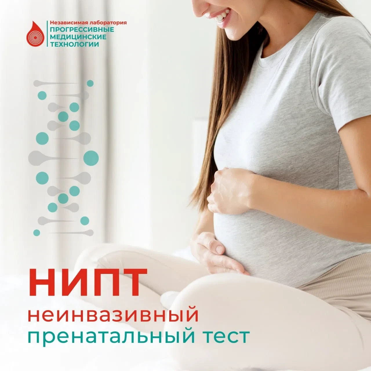 🐣Неинвазивный пренатальный тест (НИПТ) – современный лабораторный генетический тест, п...