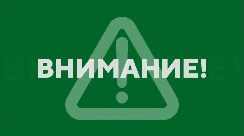 МКУ "Управление защиты от ЧС" сообщает:Отбой ракетной опасности в г.Таганроге