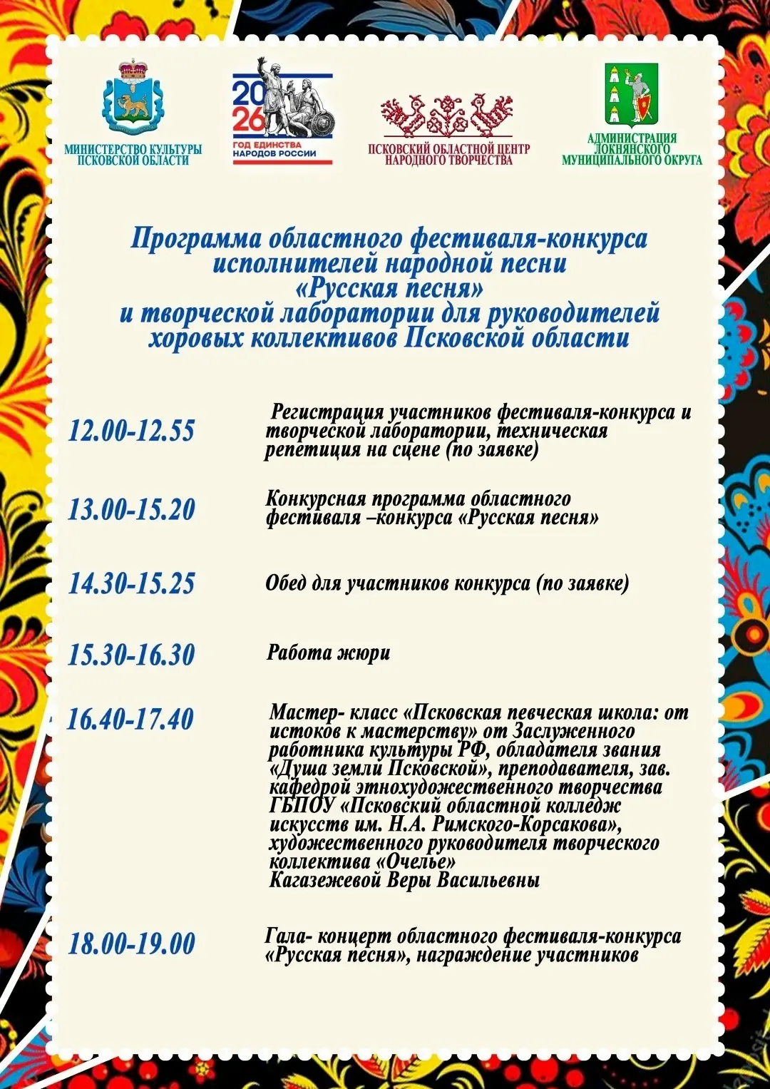 🎶 Дорогие друзья!

Уже совсем скоро, 20 июня, на базе МБУК «Культурно-досуговое объединение» Локнян