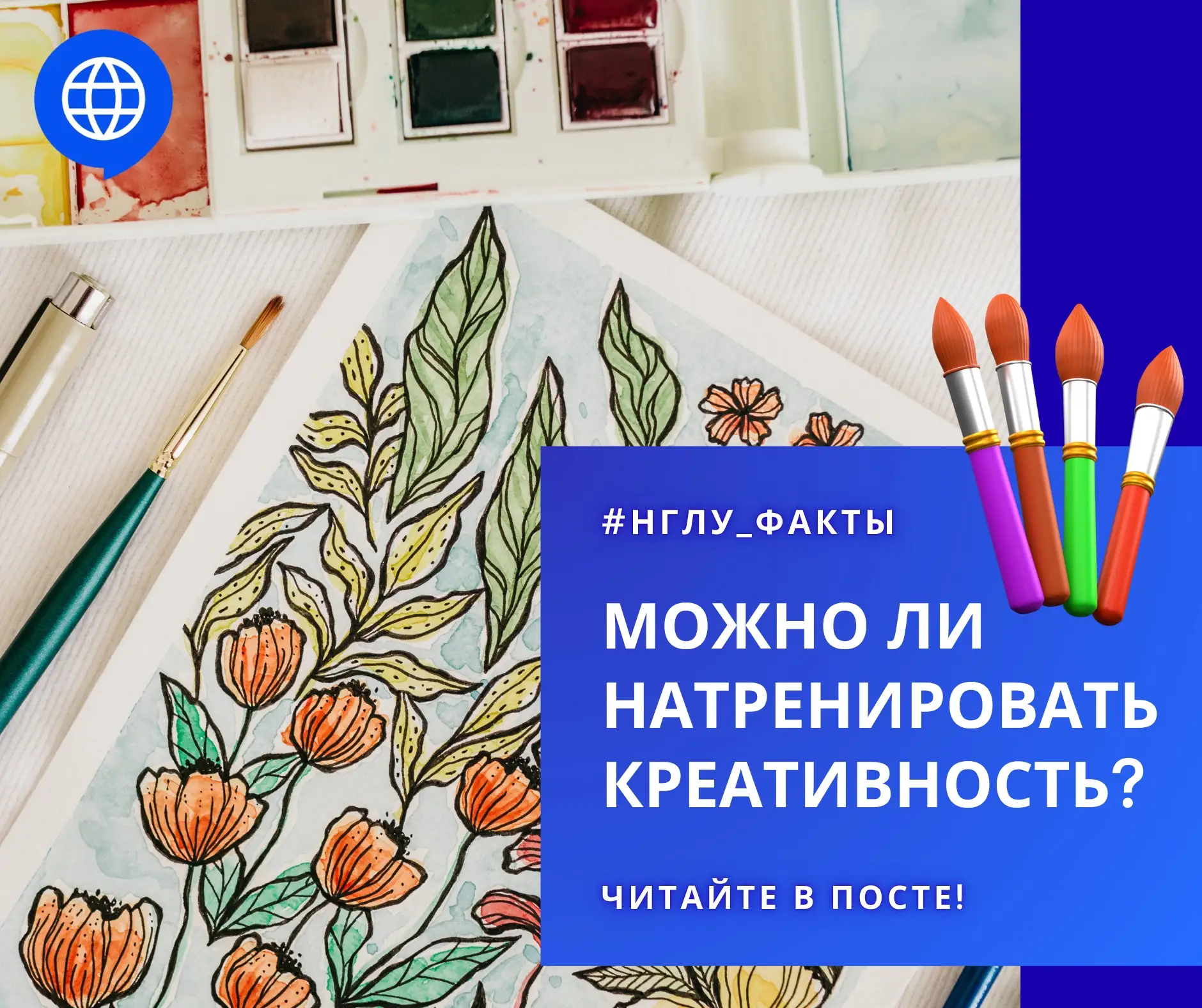 💡 Можно ли натренировать креативность? | #НГЛУ_ФАКТЫ

Многие считают креативность врождённым талант