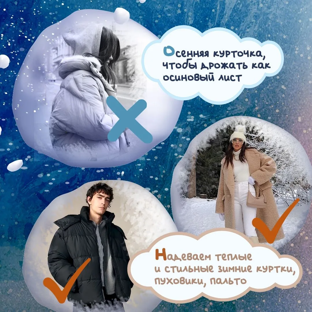Зима чуть сбавила обороты и приготовила коварную ловушку для юных и неопытных. Подросткам кажется, ч