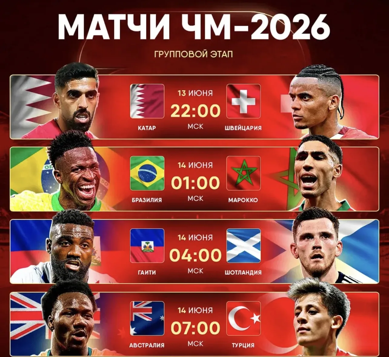 🏆 ЧЕМПИОНАТ МИРА – РАСПИСАНИЕ