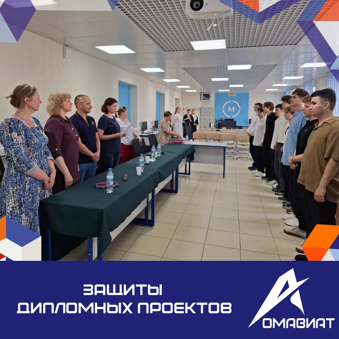 Защита дипломных проектов