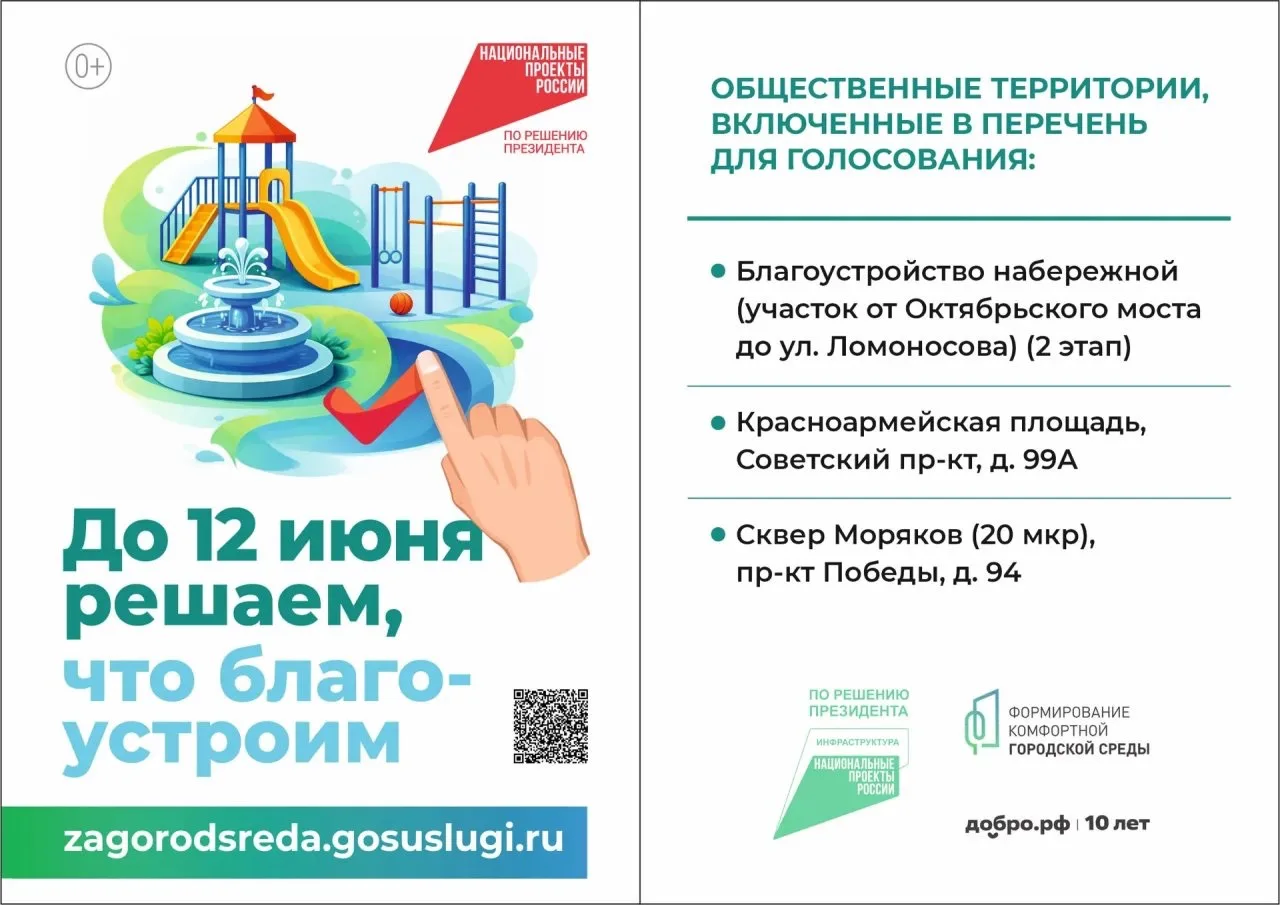 Добрый день!
Осталось совсем немного времени , чтобы проголосовать за объекты благоустройства в наше