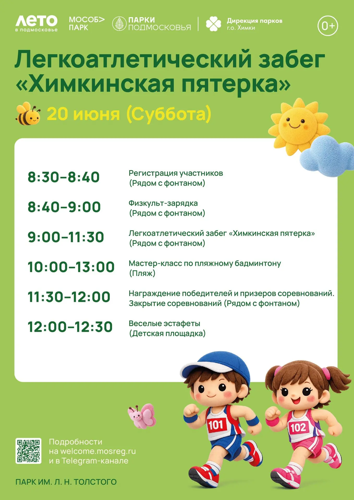 📍Завтра, 20 июня, в парке Толстого проведут спортивные активности.

⬆️ Скорее заглядывайте в афишу,