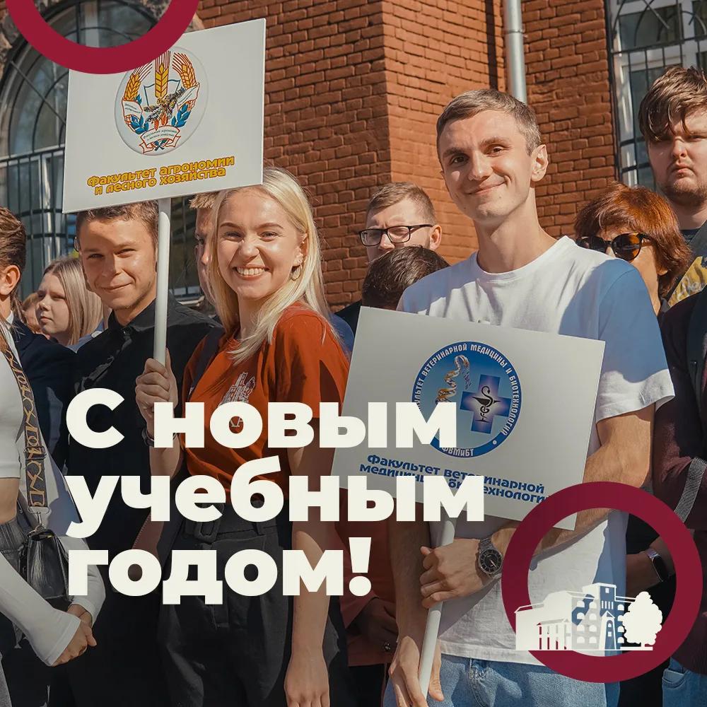 🍂🎓 Снова вместе! С Днем знаний, Вологодская ГМХА!