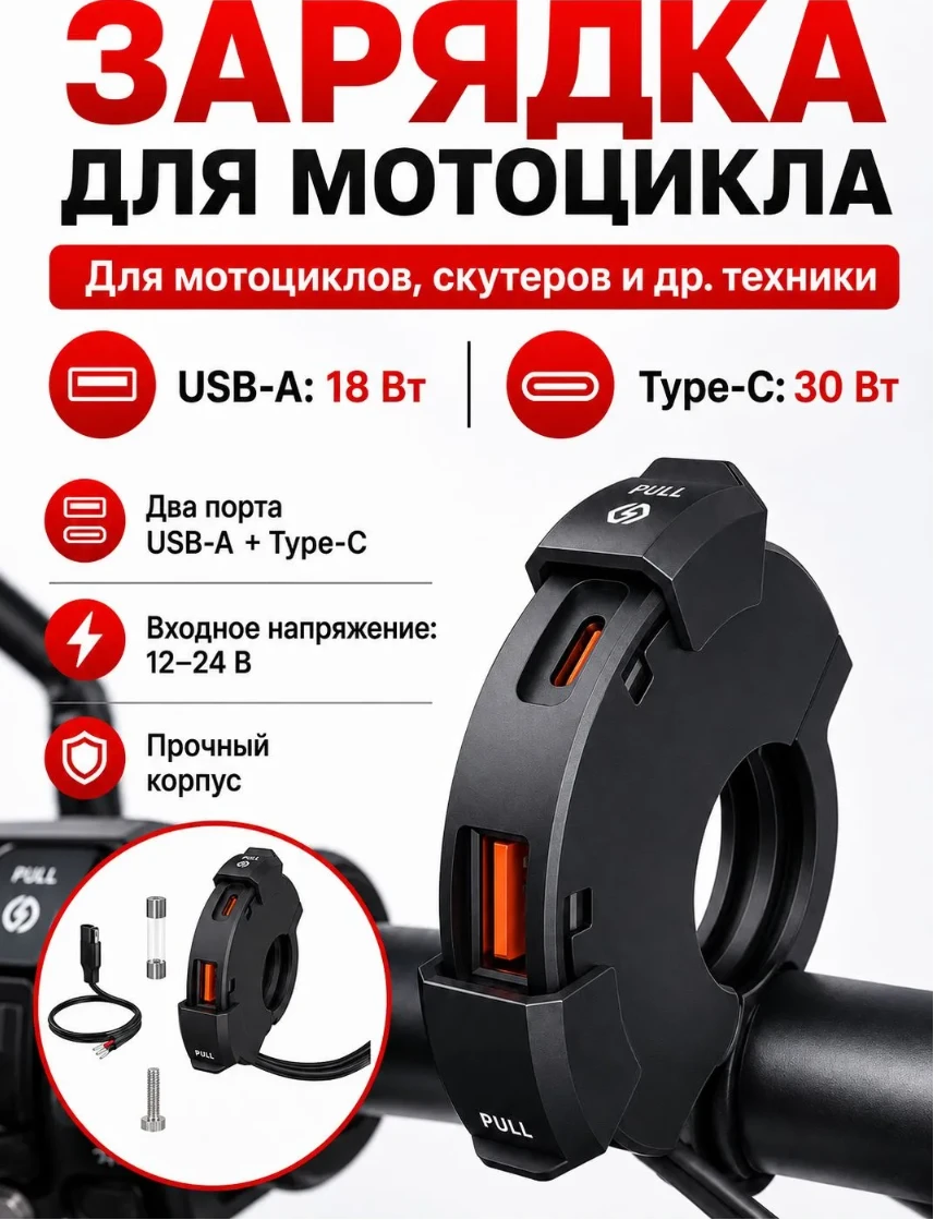 Мобильное зарядное устройство для мотоциклов, Снегоход,быстрая зарядка, руль мотоцикла ...