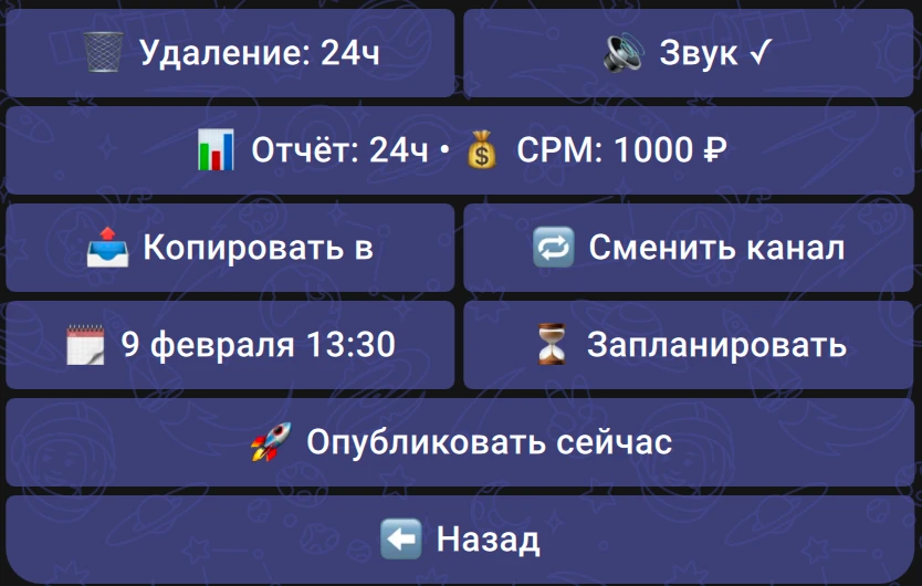 🚀 Обновление в отчётах

Теперь в отчёте можно указать CPM, и бот  посчитает стоимость рекламы за ва