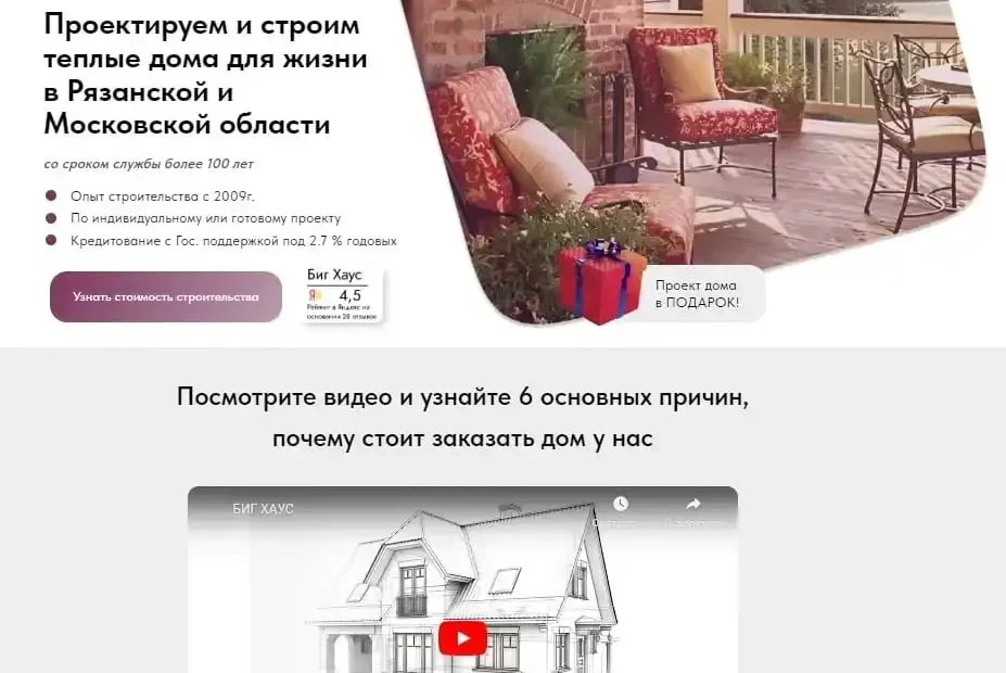 #кейс #создание_сайта

Ниша: строительство каменных домов. Снизили стоимость заявки в 3 раза

Пробле