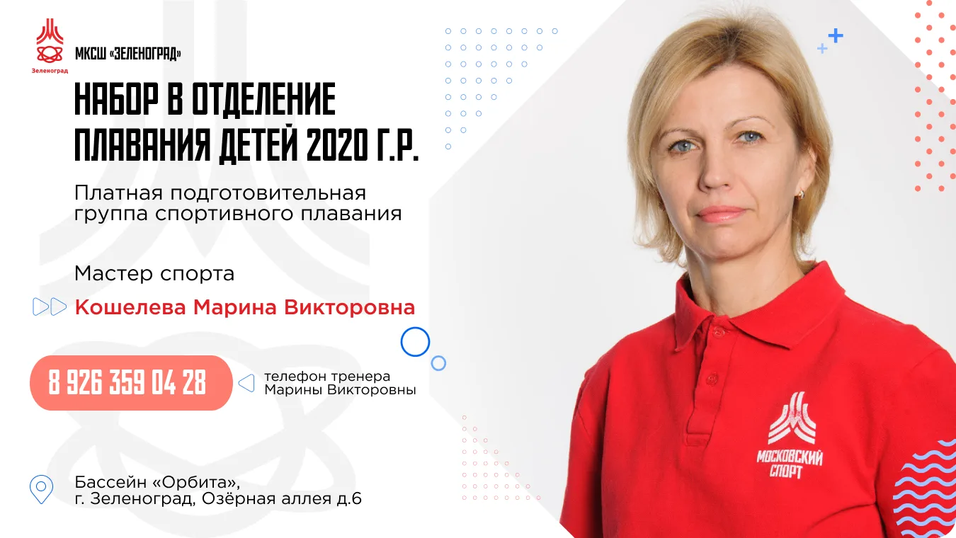 🏊‍♀️ Учимся плавать по-спортивному: набор детей 2020 года рождения