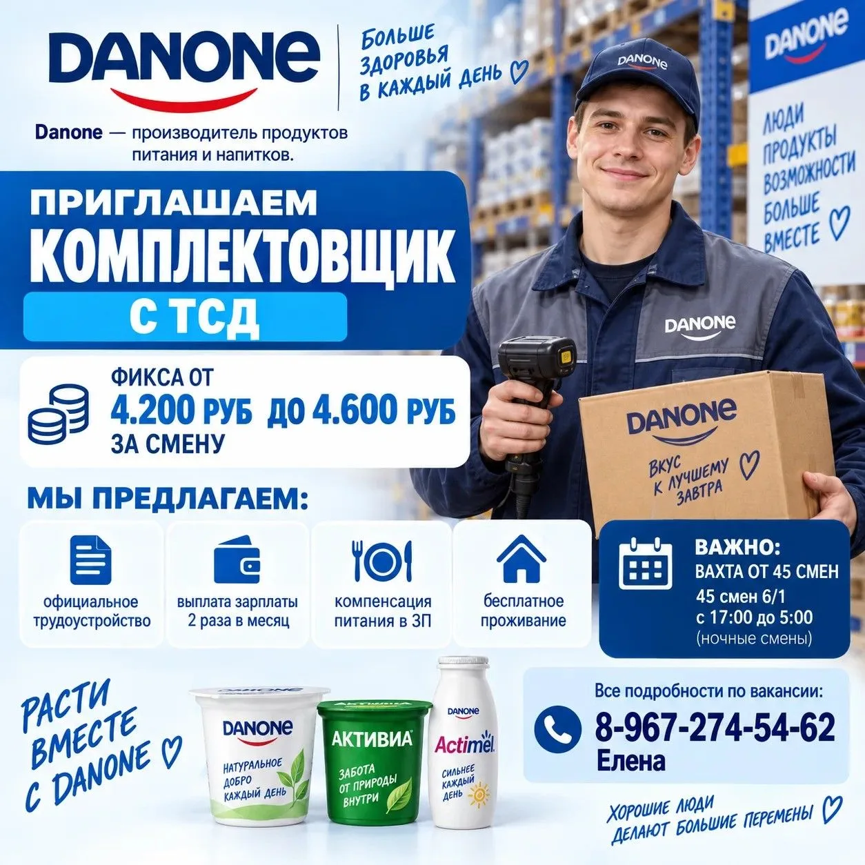 ✔️КОМПЛЕКТОВЩИК С ТСД