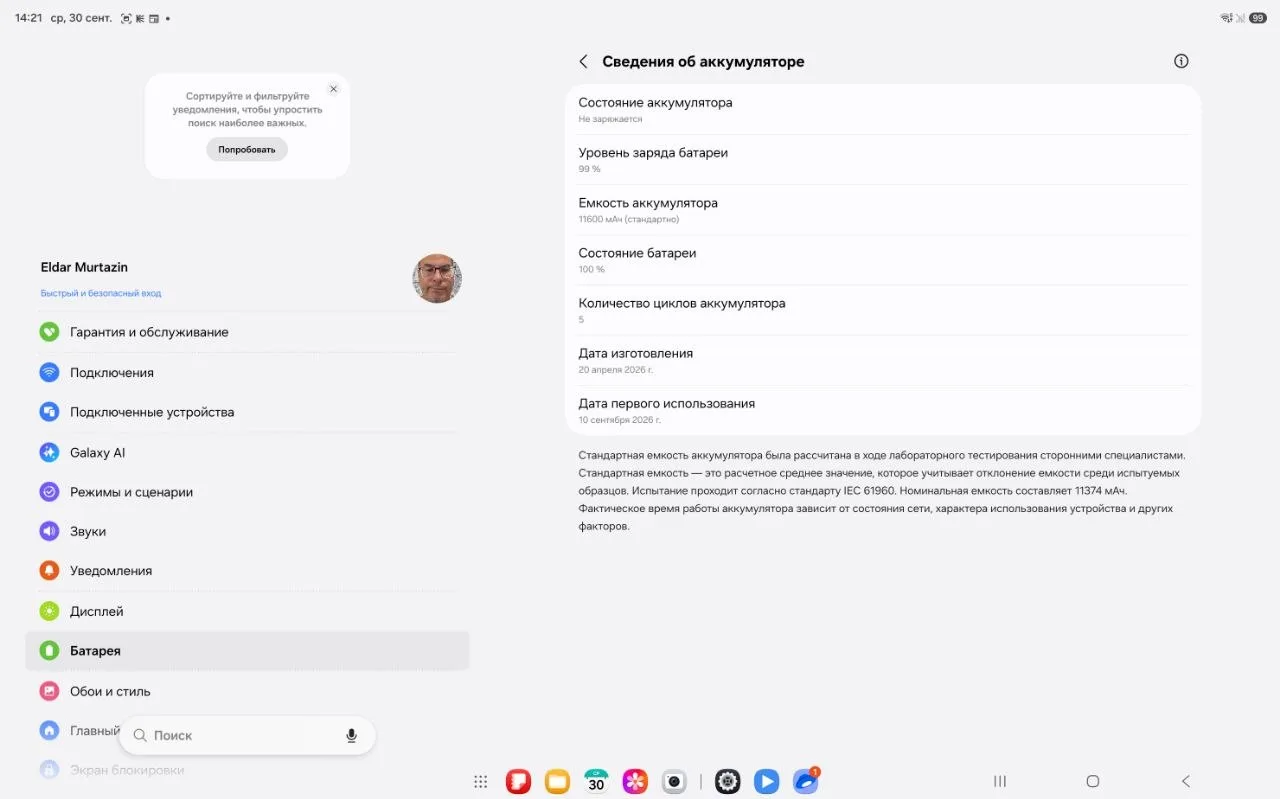 На новых планшетах Samsung в OneUI 9 есть отличия, например, в разделе про аккумулятор ...