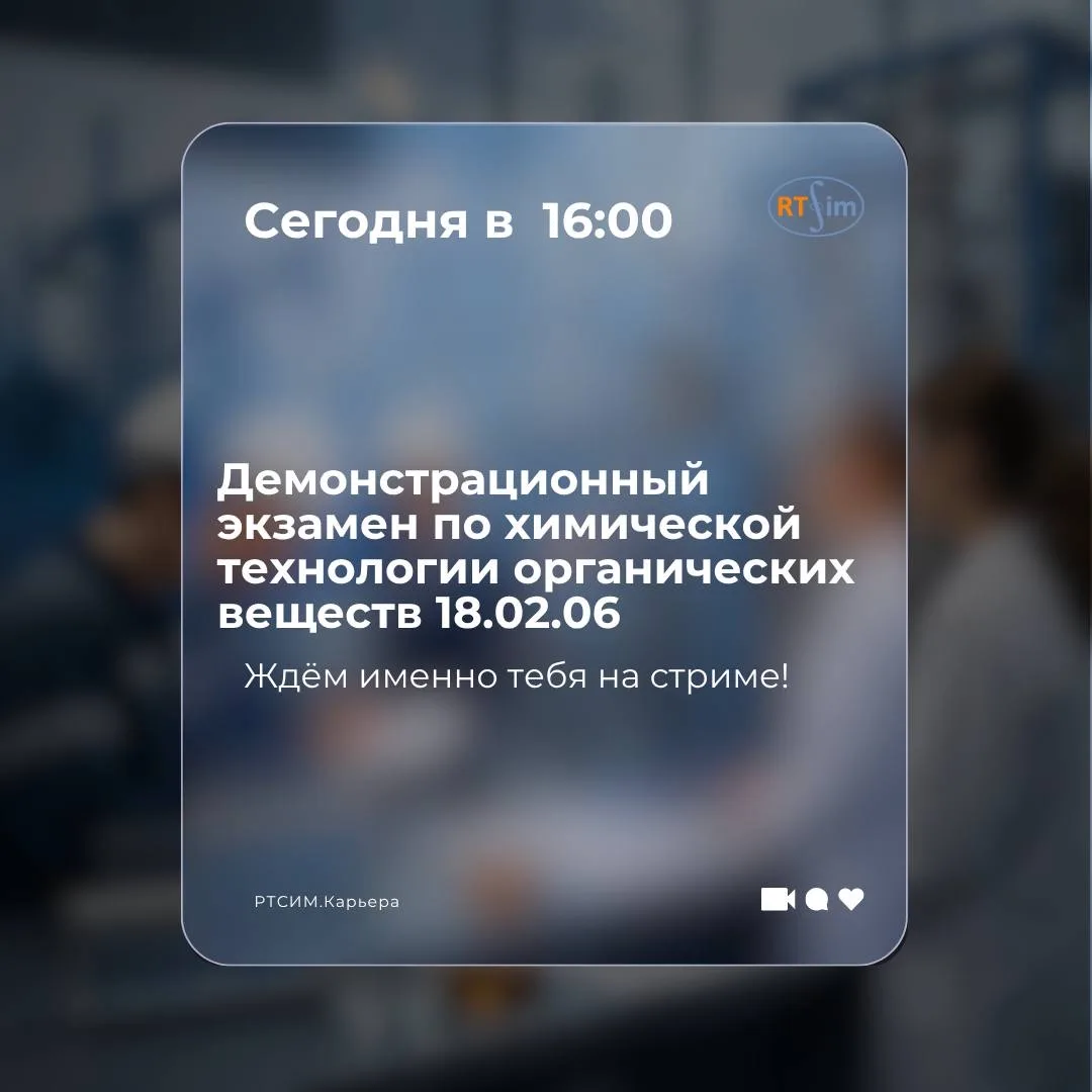 🚀 Сегодня в 16:00 — стрим по подготовке к демэкзамену по химической технологии органич...