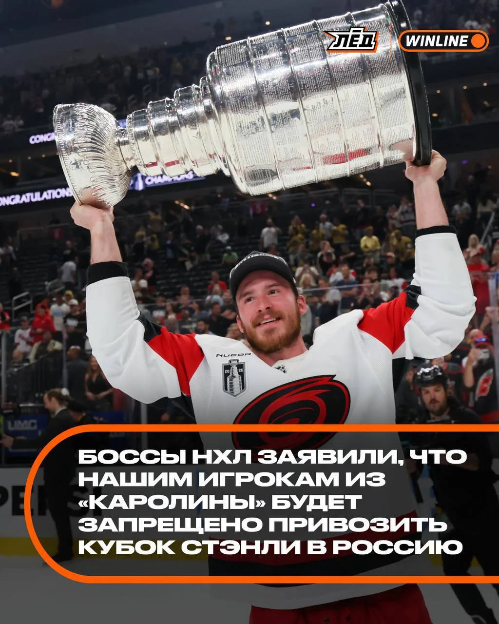 Окей, тогда США и Канада не увидят у себя Кубок Гагарина 🤭

🏆 WINLINE ДЕЛАЕТ РАЗНИЦУ