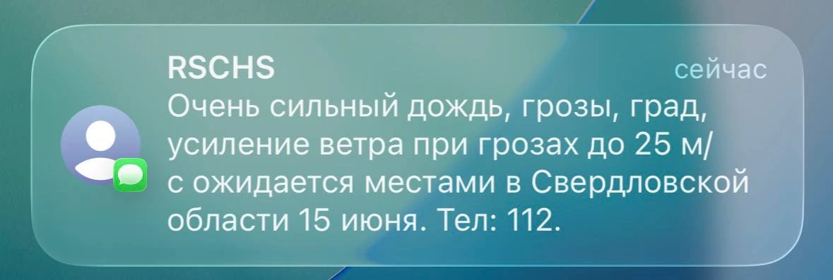 Синоптики снова выпустили экстренное предупреждение о непогоде. Сегодня в Свердловской области ожида