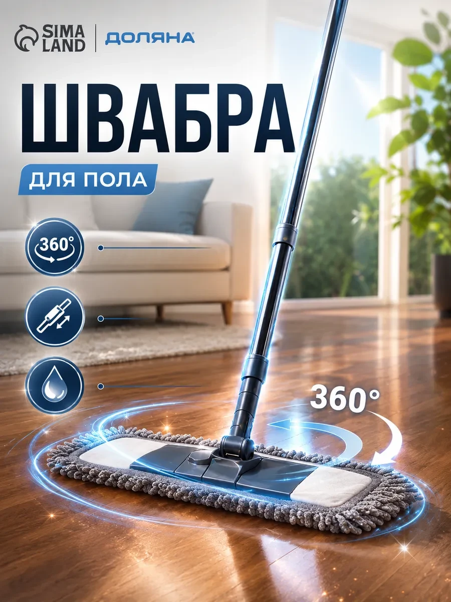 ⚡️ Швабра для мытья пола плоская, с насадкой, Доляна