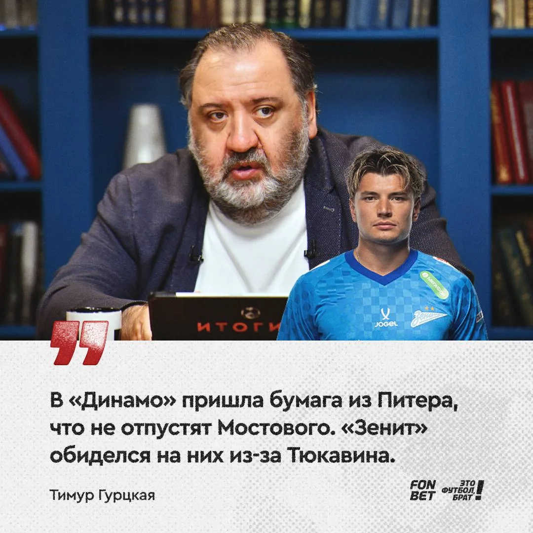 🤔 Мостового в «Динамо» скорее всего не будет – «Зенит» так сильно расстроился из-за не...