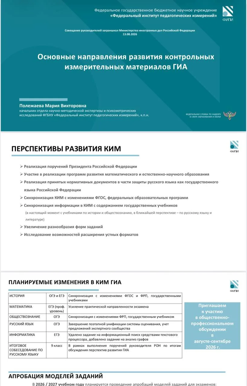 Наткнулась на просторах интернета вот на такой файл с планируемыми изменениями ОГЭ и ЕГ...