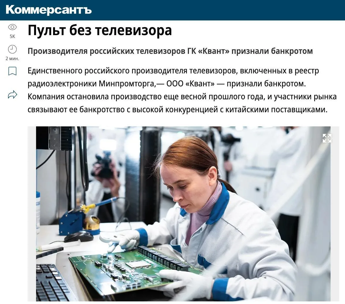 Единственный производитель российских телевизоров признан банкротом

Арбитражный суд Москвы признал 