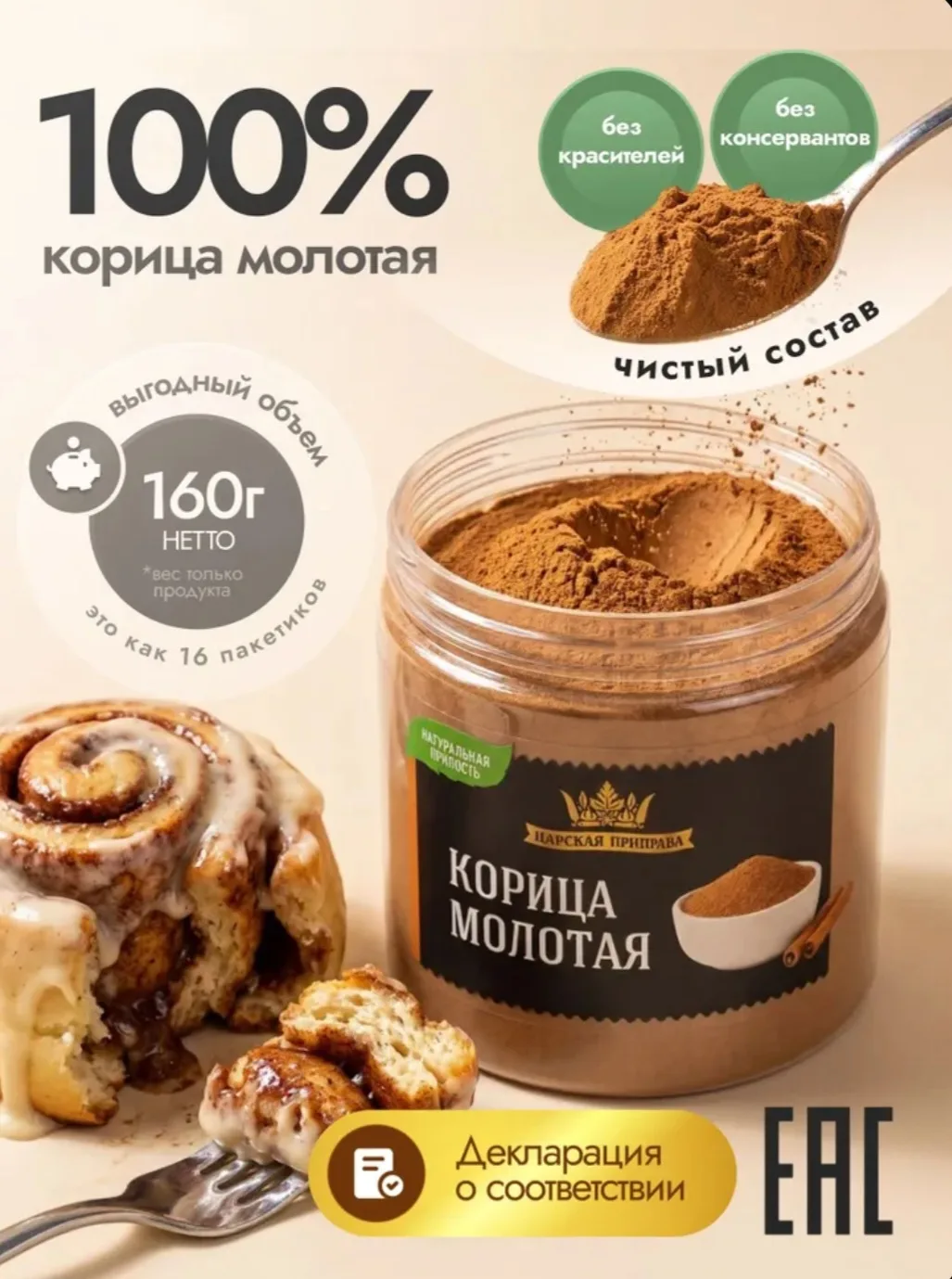 Корица молотая натуральная160 г для кофе и выпечки, Царская приправа