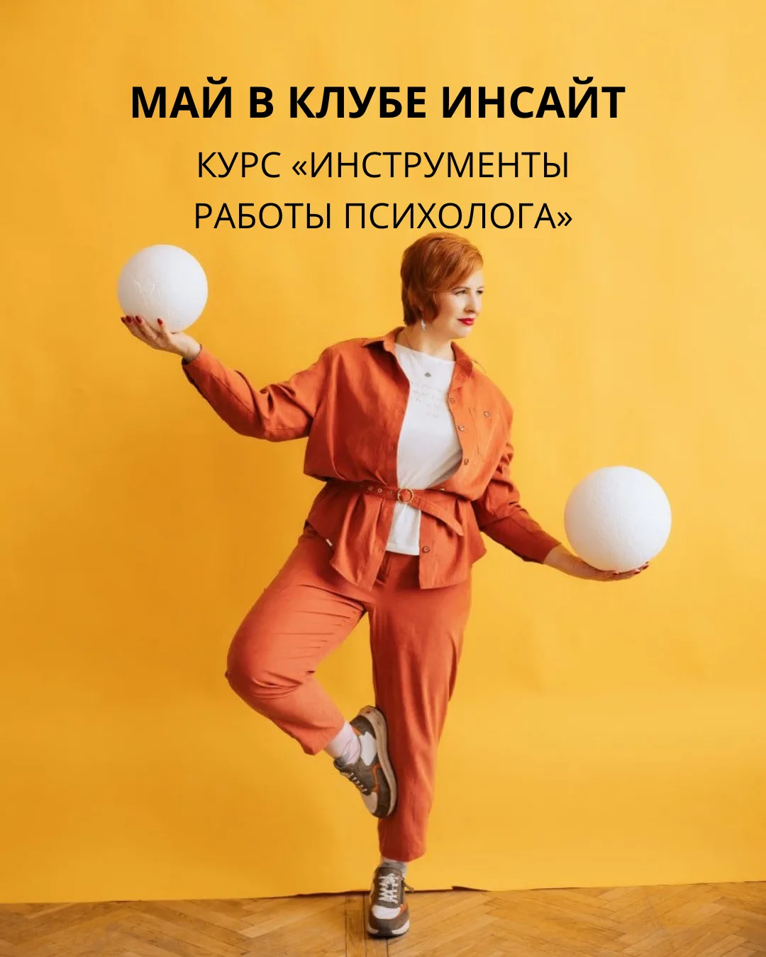 🌱Май в клубе «Инсайт»: Строим опору, пока все отдыхают