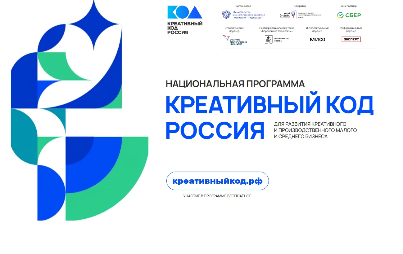 ⚡Присоединяйтесь к программе «Креативный код. Россия»!