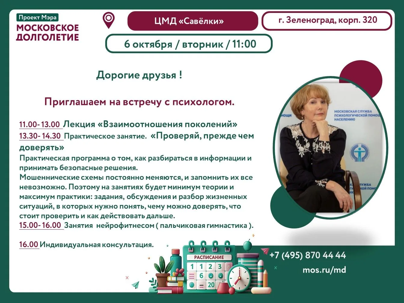 Дорогие друзья!!! 🌸🌸🌸Приглашаем вас на встречу с психологом.