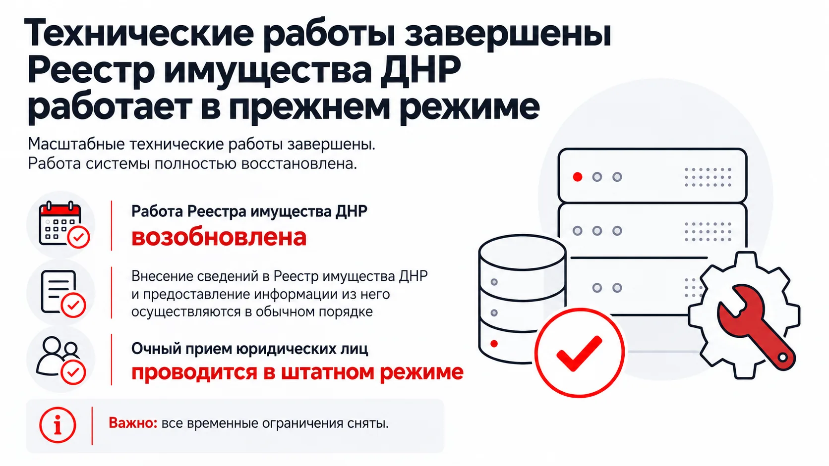 Работа Реестра имущества ДНР полностью восстановлена