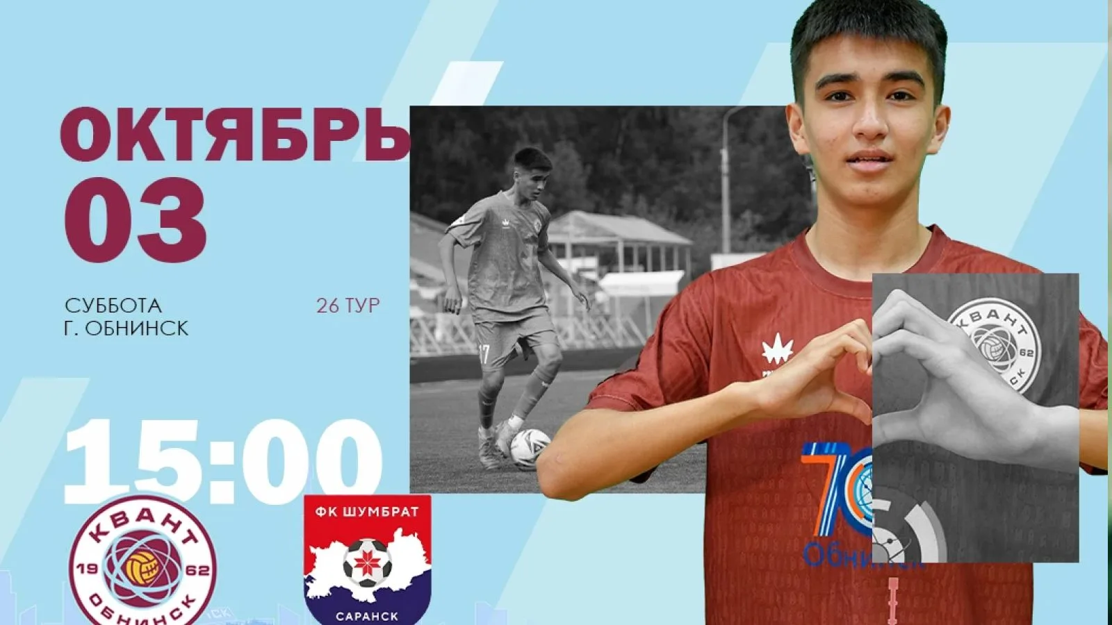 Обнинский «Квант» сыграет с командой из Саранска