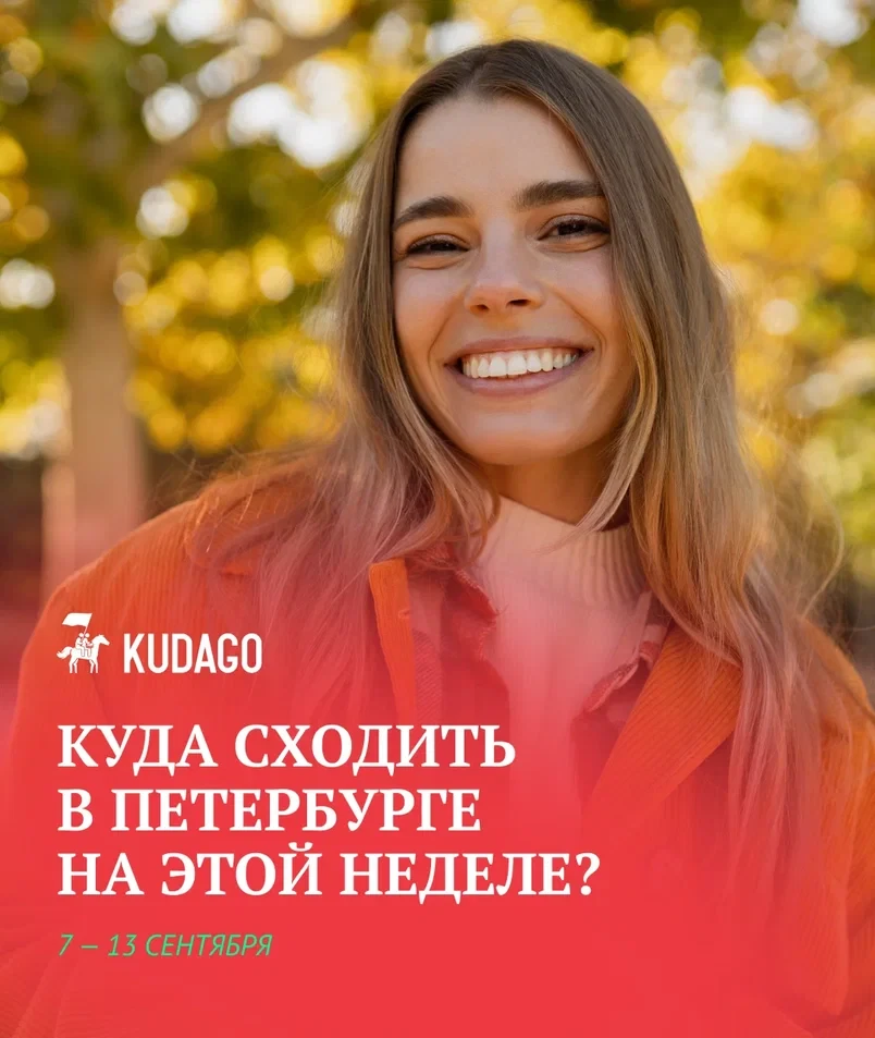 Сентябрь — ещё не время отсиживаться дома, закутавшись в тёплый плед. Наоборот, всё гов...