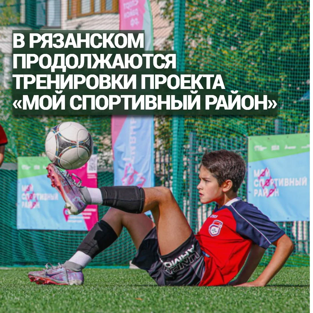Спортивные тренировки можно бесплатно посетить в Рязанском. Для жителей доступен футбол.