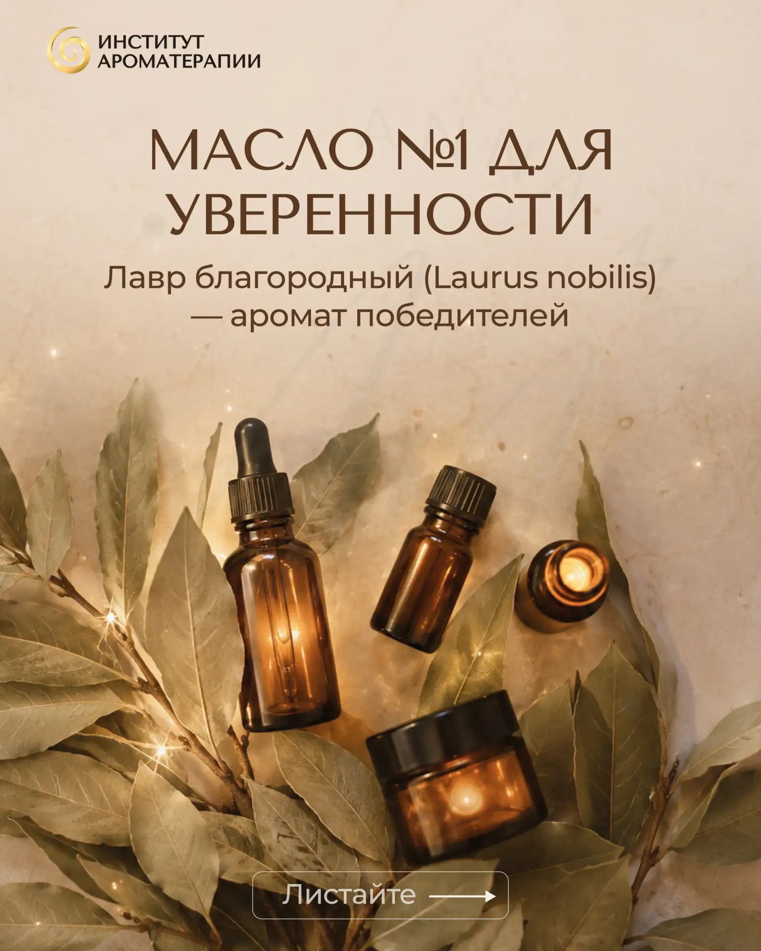 Масло №1 для уверенности