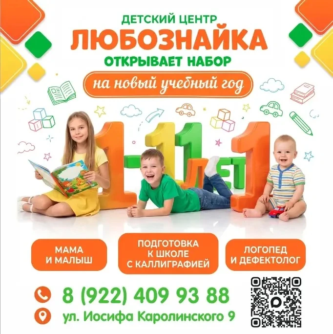 🚀 ОТКРЫВАЕМ НАБОР НА НОВЫЙ УЧЕБНЫЙ ГОД В «ЛЮБОЗНАЙКЕ» (для детей от 1 до 11 ЛЕТ)!