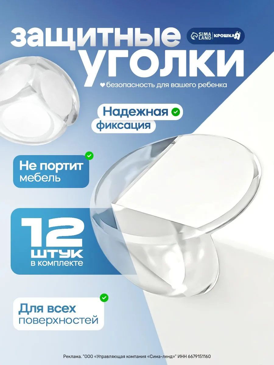 Защитные уголки на мебель (12 шт.) — прозрачные силиконовые накладки, которые помогают ...