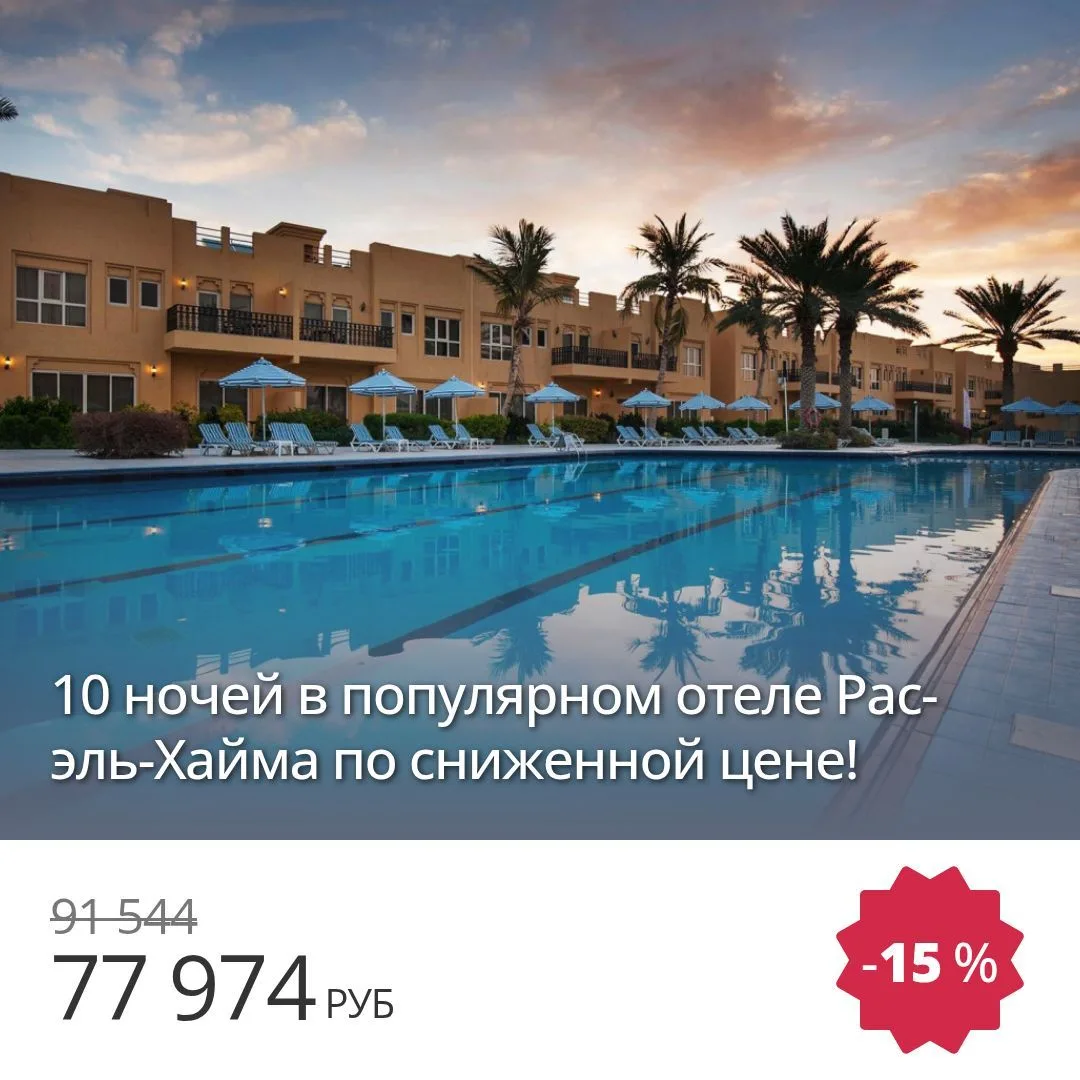 🔥 Цена тура: 77 974 руб/чел