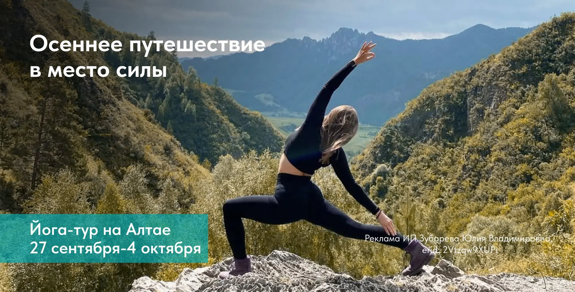Йога-тур на Алтае «Место силы»: перезагрузка среди золотых пейзажей 🍂
