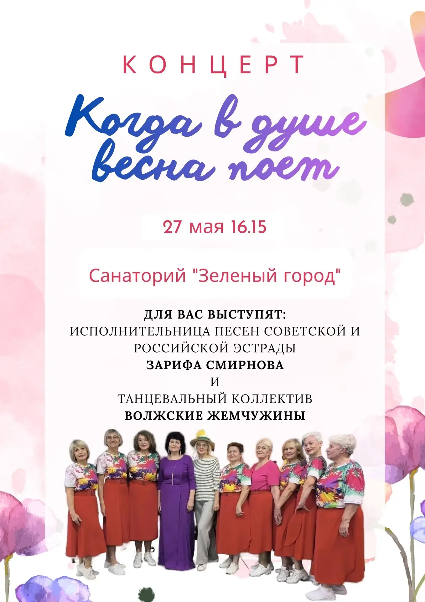 Сегодня у нас на сцене выступит новый для нас коллектив "Волжские жемчужины" 😍