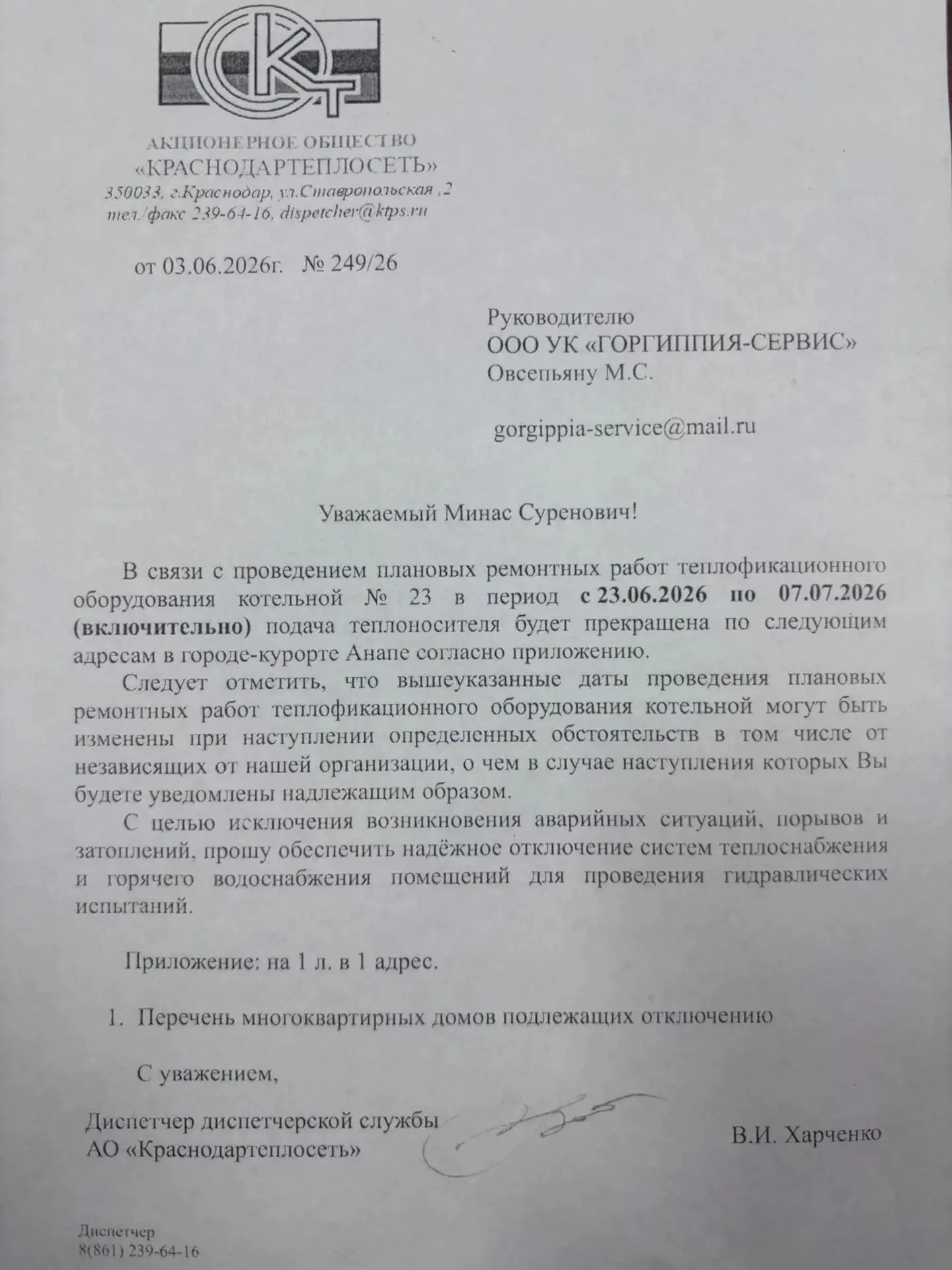 Теперь официально воды не будет с 23.06 по 07.07