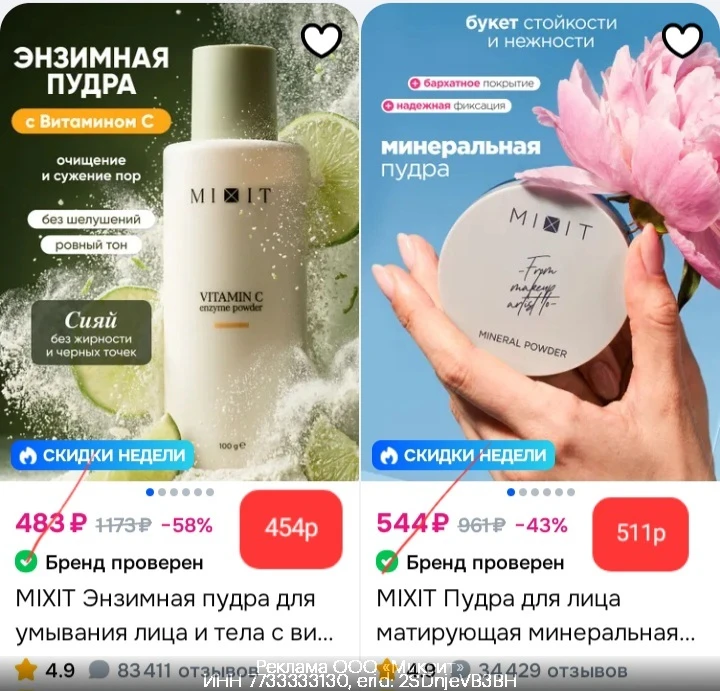 Берём MIXIT с дополнительной скидкой на OZON
