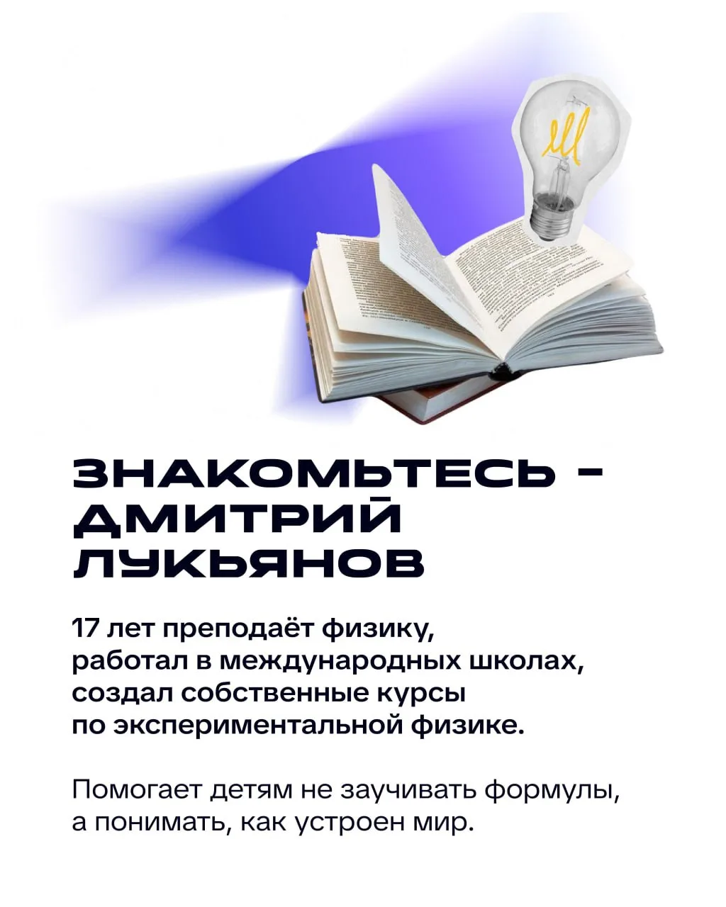 Ура! Физика! ❤️