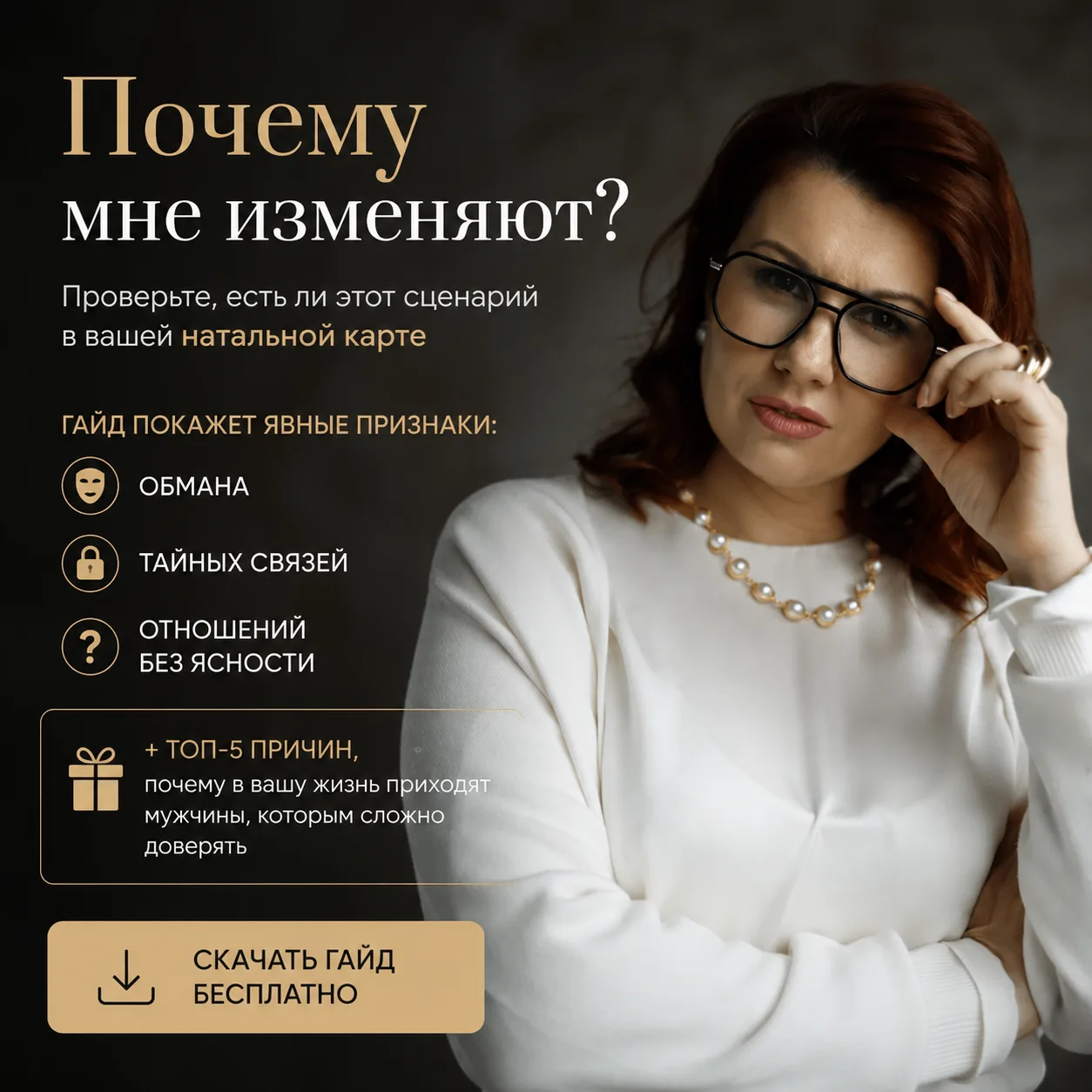 Почему мне изменяют?

Если измены, тайные переписки и отношения без перспективы повторяются снова и 