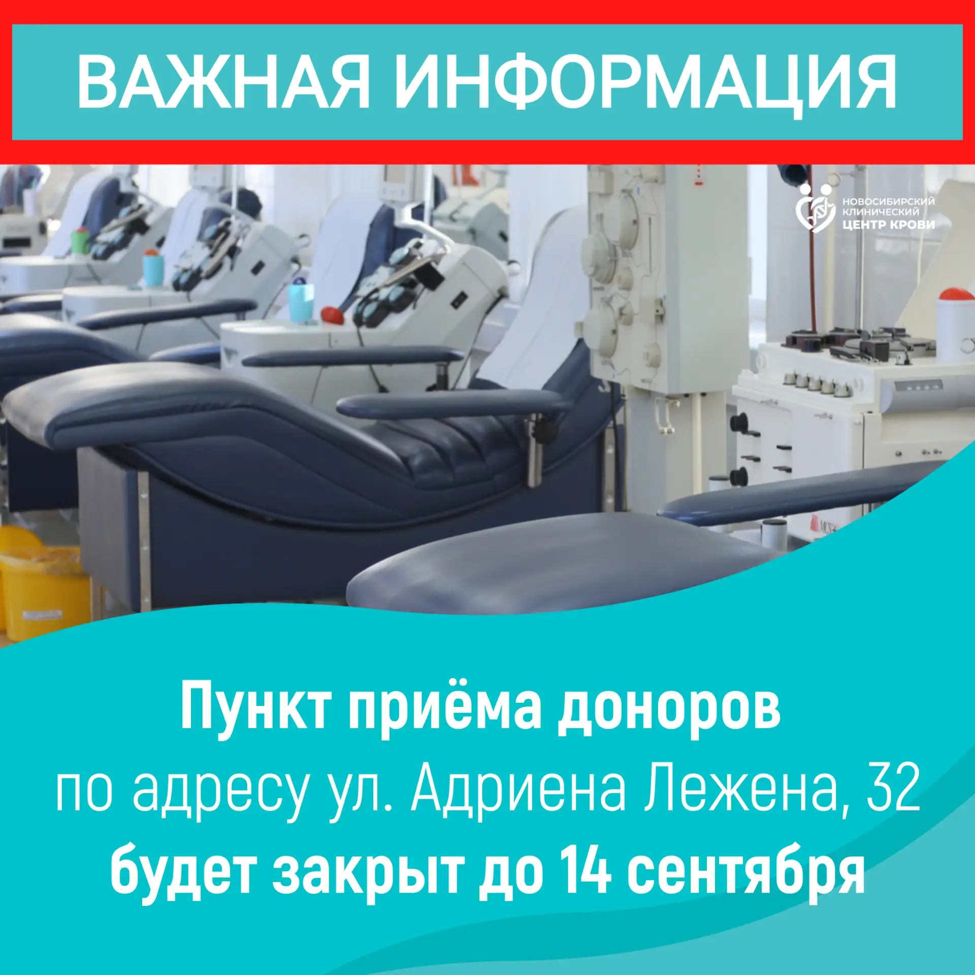 🩸 Важная информация для доноров! 🩸
