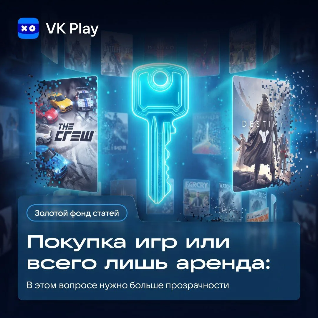 Наверняка все видели в сети дискуссии о владении играми и утверждения, что покупка в ци...