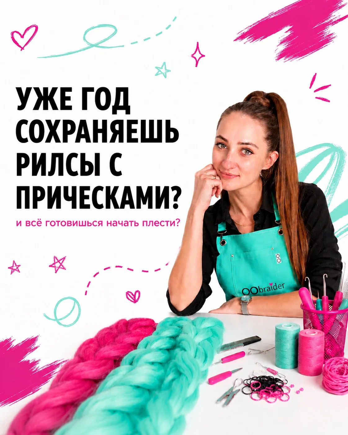🙈Год спустя ничего не изменилось?

Мне часто пишут девушки: «Оля, я подписана на тебя уже очень дав